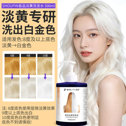淡黄固色洗发水 Pale yellow shampoo Gentle and hair-friendly