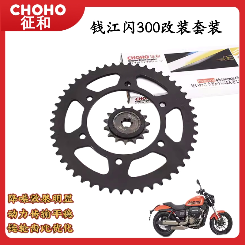 征和CHOHO钱江闪300二代降噪牙盘