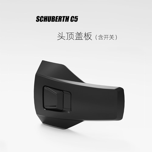 摩托头盔进风口盖板，风道挡板，蓝牙盖板舒伯特shoei头盔配件