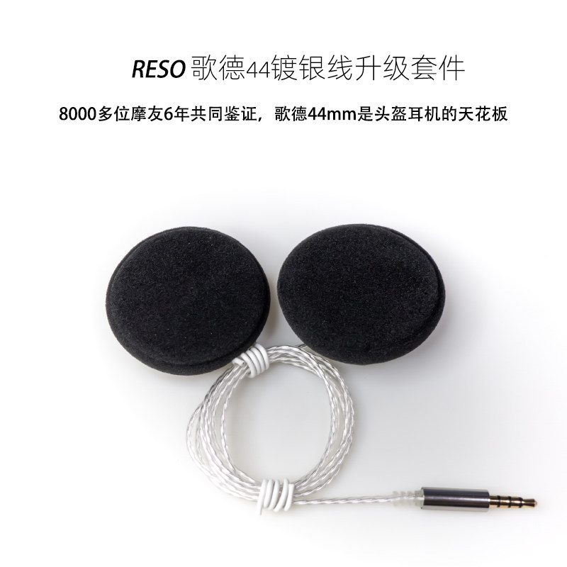 RESO多头盔蓝牙耳机升级顶配镀银线歌德44大音量超重低音提升音质