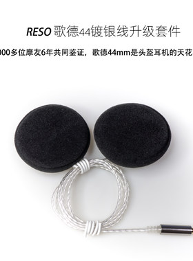 RESO多头盔蓝牙耳机升级顶配镀银线歌德44大音量超重低音提升音质