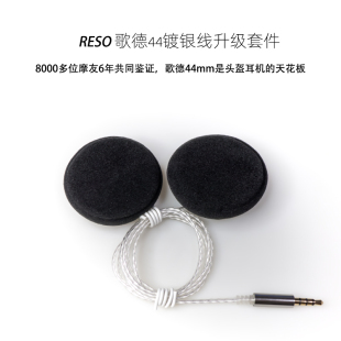 RESO多头盔蓝牙耳机升级顶配镀银线歌德44大音量超重低音提升音质