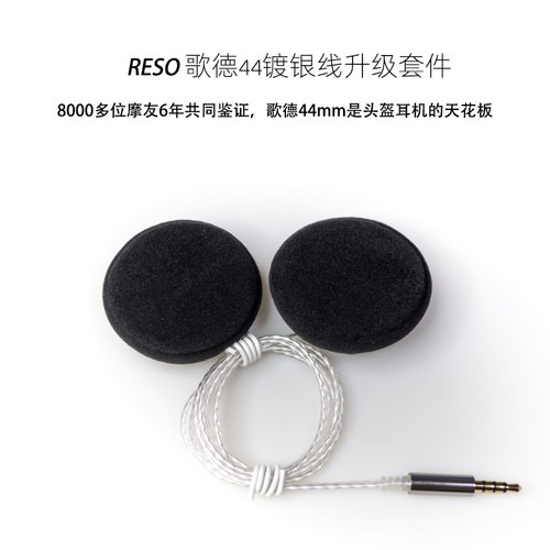 RESO多头盔蓝牙耳机升级顶配镀银线歌德44大音量超重低音提升音质