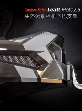 定制LEATT Moto2.5头盔运动相机适用于GoPro大疆专用下巴支架