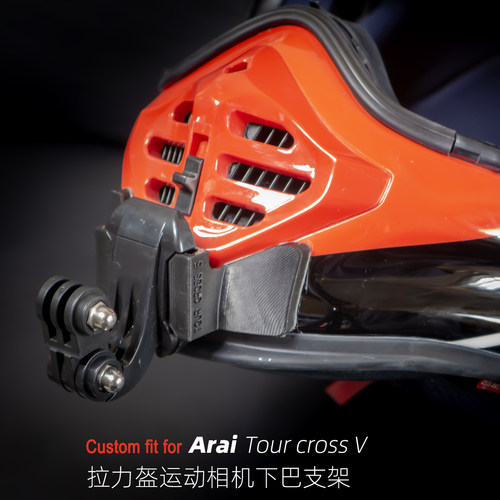 定制拉力5 Arai Tour cross V拉力盔运动相机GoPro大疆下巴支架