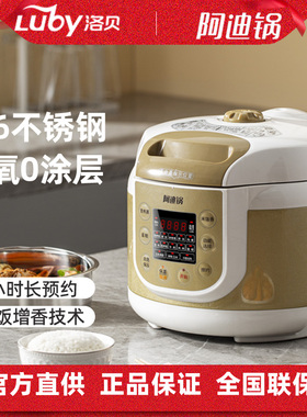 Luby/洛贝 Y50-90wk1阿迪锅电压力锅双胆高压饭煲5升家用正品