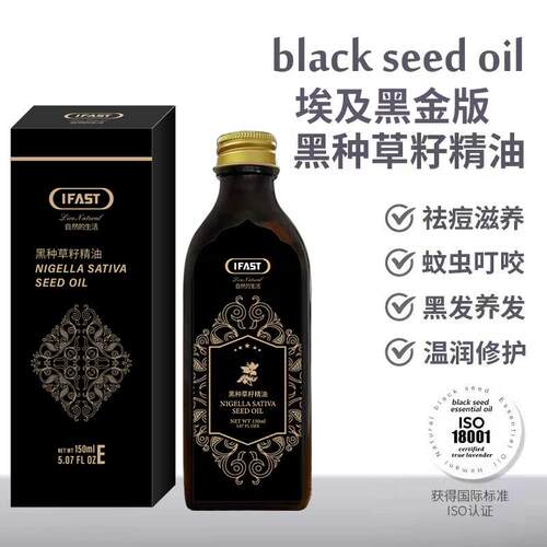 IFAST埃及黑种草籽护发精油