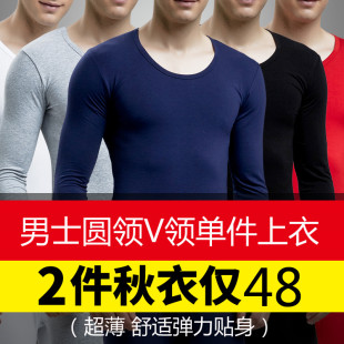 莫代尔圆领 薄款 2件秋衣男上衣单件保暖超薄内衣春秋长袖 打底修身