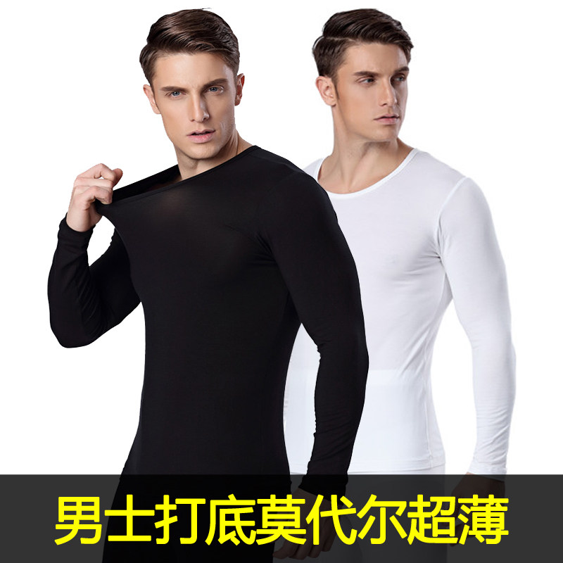 男士莫代尔秋衣单件内衣超薄款修身弹力打底衫男青年上衣长袖春秋
