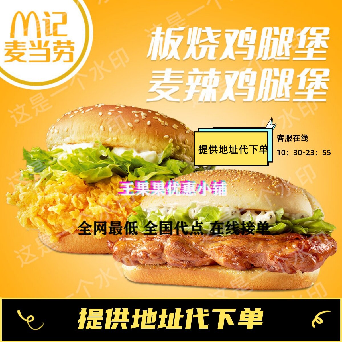 麦当劳代下单巨无霸辣堡麦香鱼吉士板烧鸡腿堡全国通用代金优惠券怎么样,好用不?