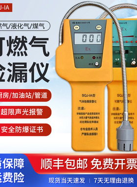 济南长清SQJ-IA便携式可燃气体检漏仪天然气体探测液化泄漏报警仪