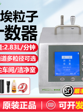 赛纳威激光台式尘埃粒子计数器专业便携CW-PPC300无尘车间三通道