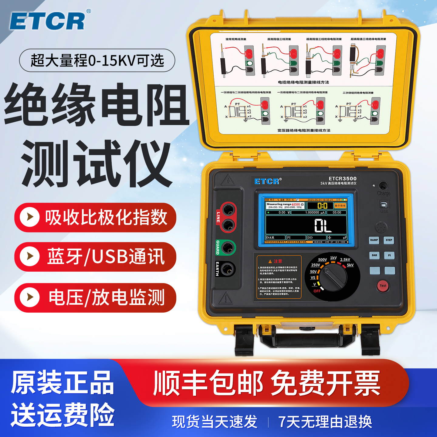 铱泰高压绝缘电阻测试仪