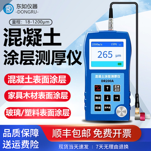 东如高精度DR200A混凝土涂层测厚仪非金属防腐防水漆膜涂料测厚仪
