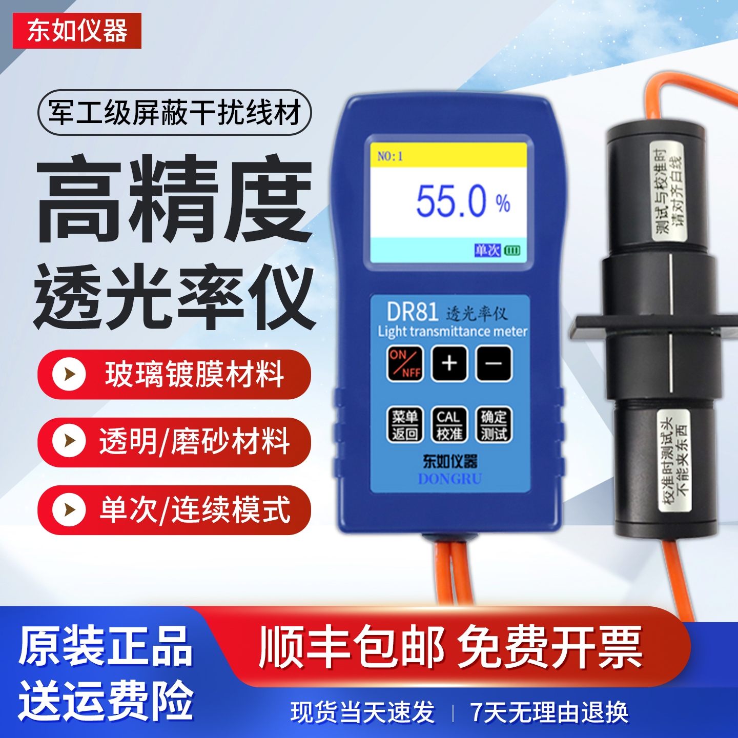 东如透光率仪器开发票