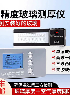 林上LS201玻璃厚度测量仪