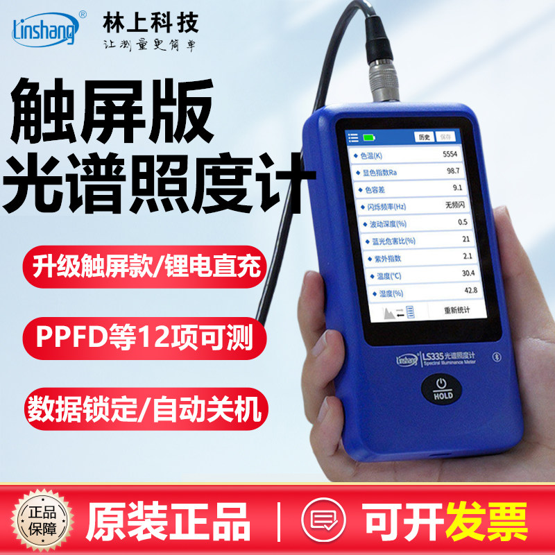 林上光谱照度计LS335测试仪