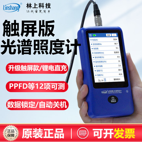 林上光谱照度计LS335测试仪