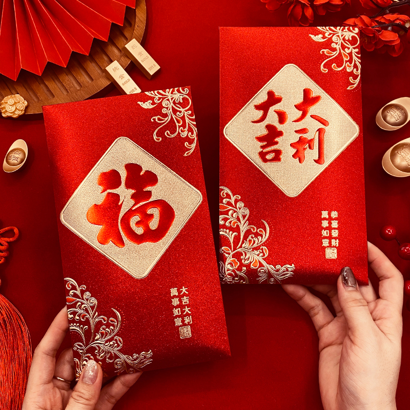 万元封2025蛇年红包袋大吉大利是封福字通用结婚回礼高档烫金葱纸