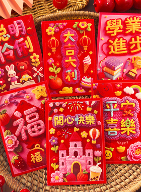 布娃娃仿真毛绒卡通红包2026新年小孩压岁城堡烟花可爱春节利是封