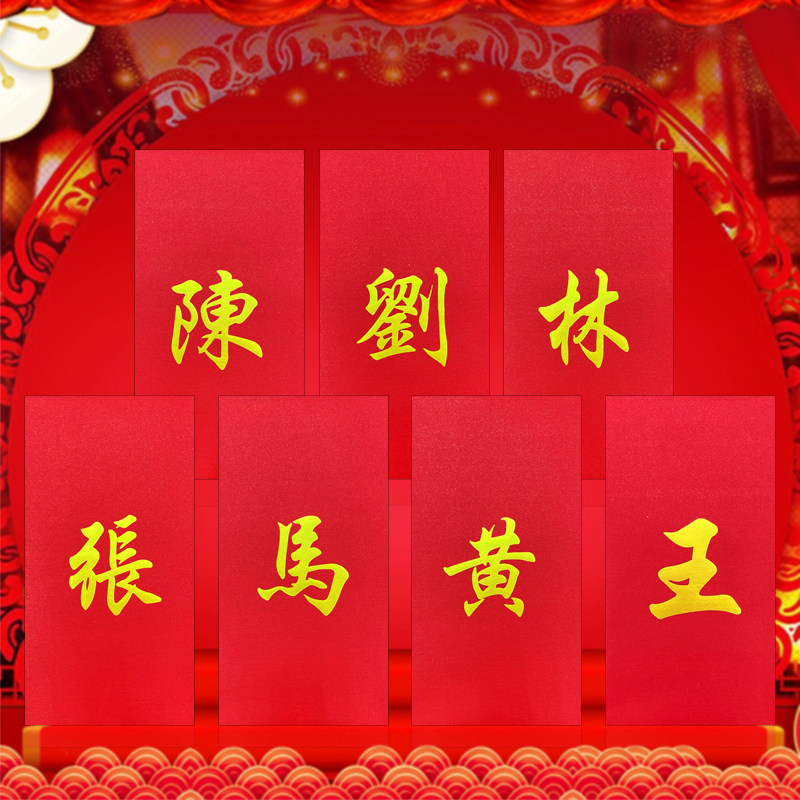 30个装！百家姓氏红包袋2026马年利是封个性创意长款千元高档传统,节庆用品/礼品,红包/利是封,淘宝优惠券,粉丝福利购,淘宝优惠卷