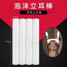 立耳器幼犬杜宾犬立耳棒绑耳德牧狗耳朵矫正器辅助器柔软泡沫胶带