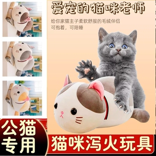 猫咪泻火玩具公猫陪伴安抚性发泄玩偶自嗨解闷宠物用陪睡神器伴侣