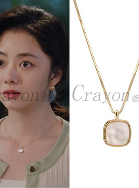 谭松韵我的山与海方婉之同款项链