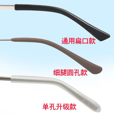 眼镜脚套扁孔防滑套硅胶腿套框架