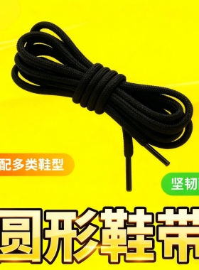 圆形鞋带紧黑白色椰子鞋老爹鞋带运动鞋篮球鞋休闲鞋绳子男鞋黑白