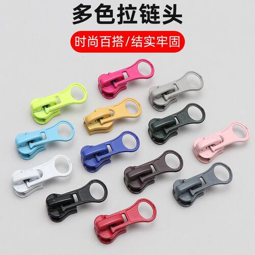 5号树脂拉头彩色半圆片校服衣服外套通用配件辅料金属拉链头拉锁