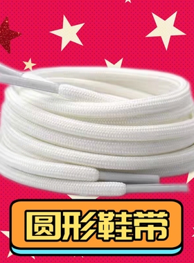 圆形带鞋带通用椰子鞋老爹鞋牛皮鞋男女运动鞋黑色白色休闲跑鞋带