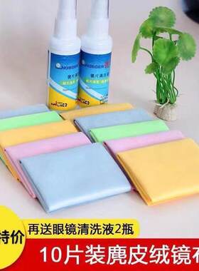 眼镜布鹿麂皮绒擦手机屏幕贴膜相机近视镜片超细纤维镜头清洁剂液