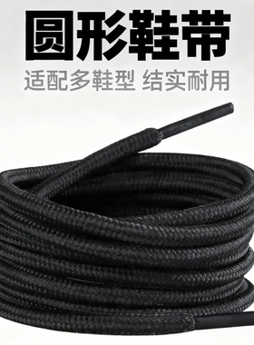 圆形鞋带紧实心黑白色椰子鞋老爹鞋带运动鞋篮球鞋休闲鞋绳子