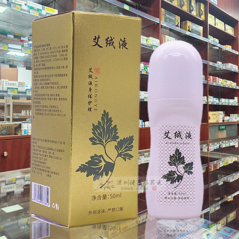 艾绒液艾灸液艾草精油颈椎腰椎肩周按摩关节发热通经络背刮痧推背
