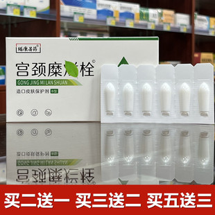 宫颈栓妇科栓护理阴道栓密处护理HPV栓私处宫颈凝胶女性私处湿痒