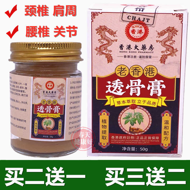 香港透骨膏活络膏颈肩腰腿