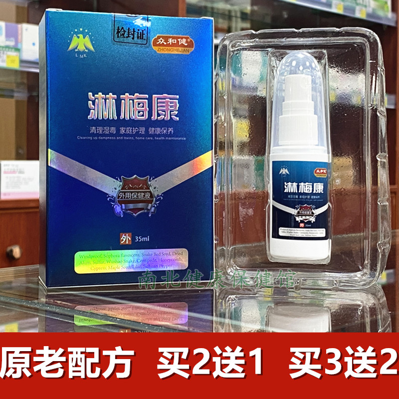 淋梅康喷剂男女私处护理液湿痒男士龟头红白点包皮裂口阴囊潮湿味,洗护清洁剂/卫生巾/纸/香薰,私处保养,淘宝优惠券,粉丝福利购,淘宝优惠卷