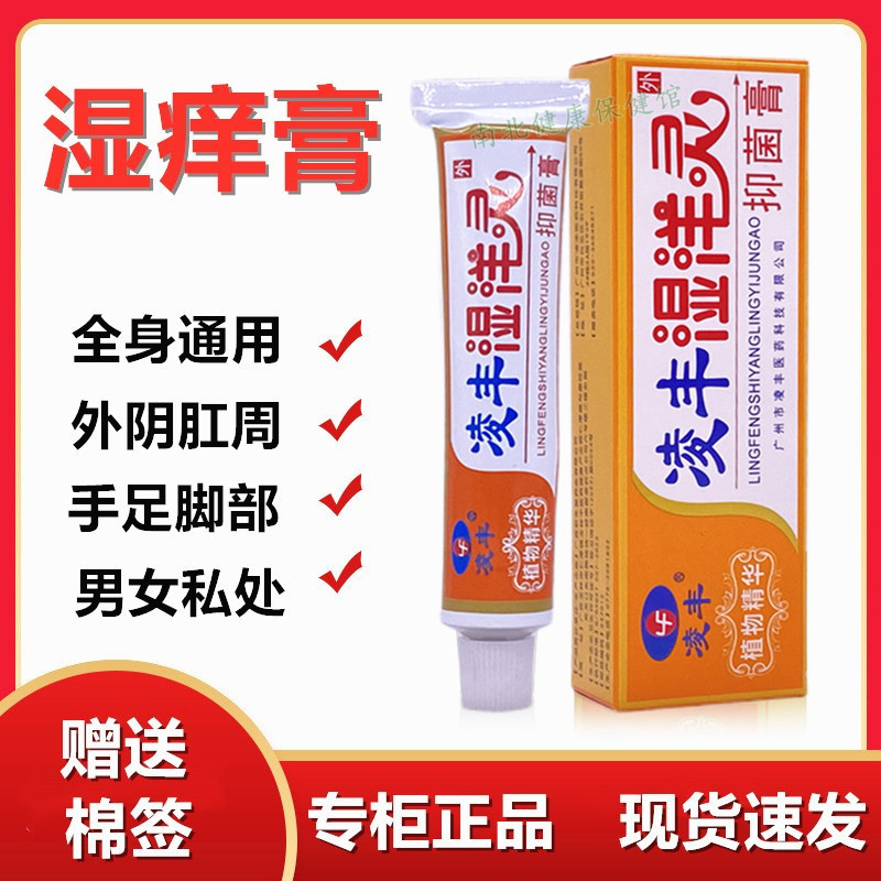 湿痒广州凌丰老少通用手足脚部