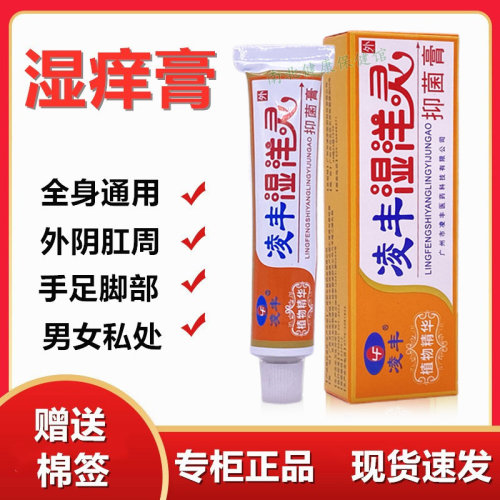 湿痒广州凌丰老少通用手足脚部