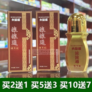 火旋通滚滚通精油鸡血藤精油防风舒缓颈肩腰腿发热精油火动力精油