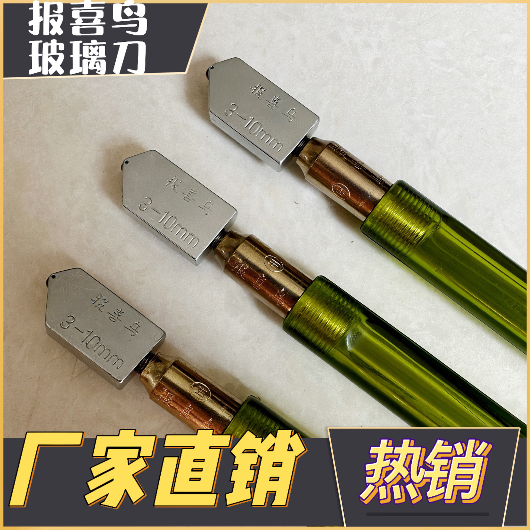 报喜鸟多功能玻璃刀划厚瓷砖滚轮式刀头玻璃神器