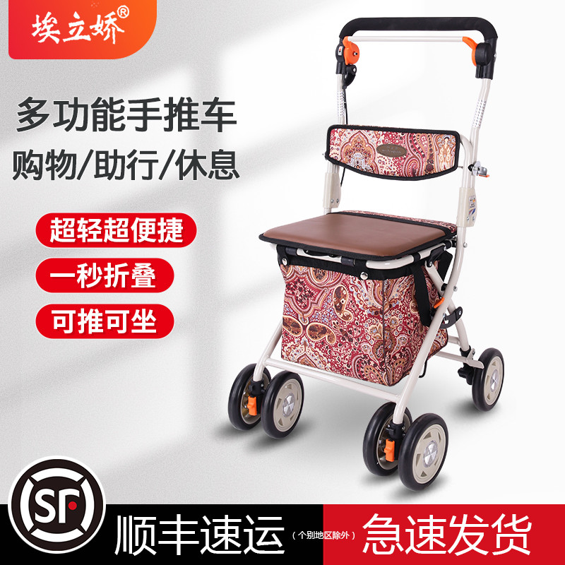 埃立娇老年可坐代步拐杖手推车