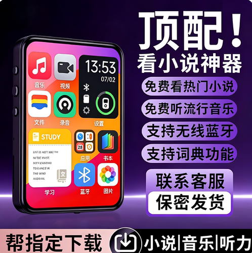 mp3随身听触摸全面屏mp4听歌看小说高中学生便携带蓝牙音乐播放器