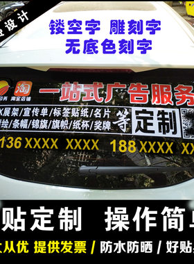 防水防晒文字贴后档玻璃透明车贴