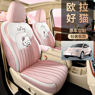 长城欧拉卡通kt猫专车专用座套欧拉好猫全包式四季通用5座粉色女