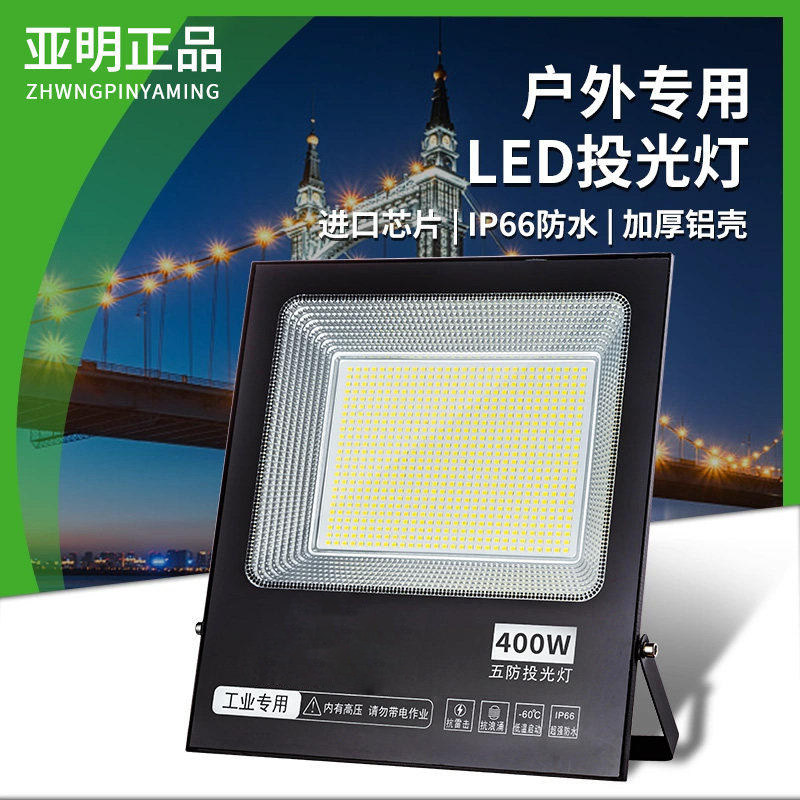 亚明投光灯led防水射灯室外强光超亮工地厂车间探照灯户外照明灯