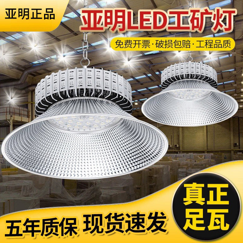 亚明照明工矿灯led厂房灯厂房仓库吊灯车间照明鳍片天棚灯100150W