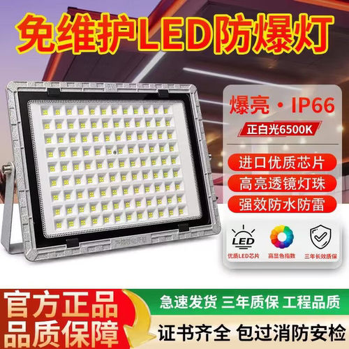 正品LED防爆灯户外强光仓库厂房加油站工业消防专用200W照明