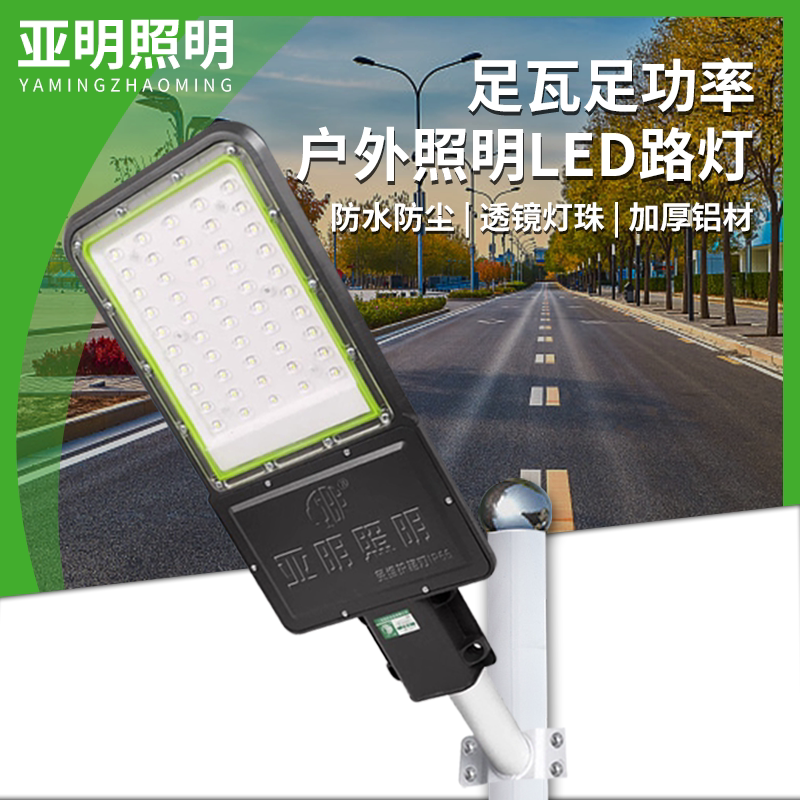 亚明防水led路灯头220v小区超亮乡村道路新农村6米挑臂灯头100瓦